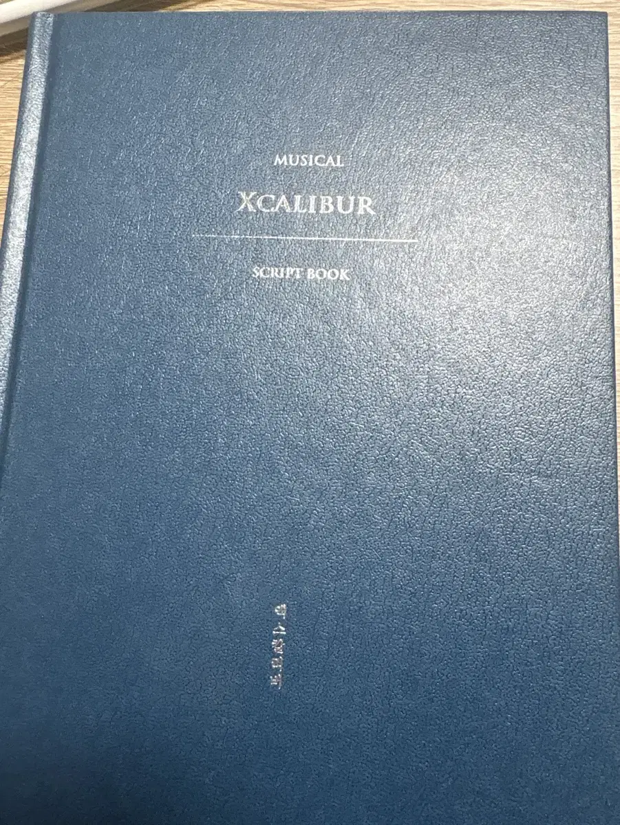 엑스칼리버 대본집 script book